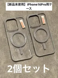【新品未使用】iPhone16Pro TPUケース 2個セットMagSafe対応