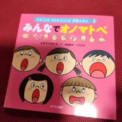 ③みんなでオノマトペ