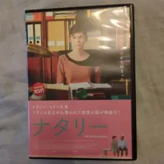 ナタリー　DVD　オドレイ・トトゥ　La delicatesse フランス　映画