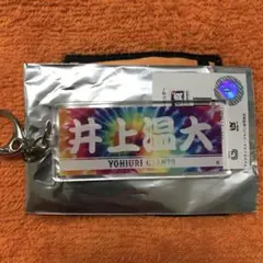 読売ジャイアンツ 井上温大 タイダイ柄 プレーヤーズキーホルダー