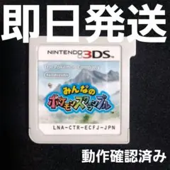 【匿名発送】 みんなのポケモンスクランブル 3DS ソフトのみ