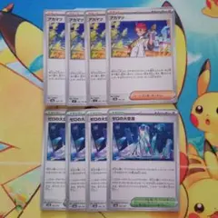 ポケモンカード　アカマツ・ゼロの大空洞 8枚セット