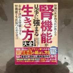 さくらんぼちゃん専用　　　　　　　　　　　　　　腎機能が見事に強まる生き方大全