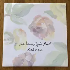 Mahina Apple Band - ROKU e.p. 送料無料