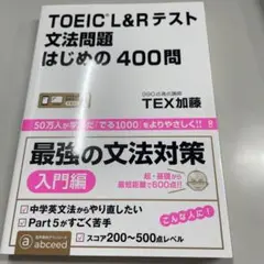 [音声DL]TOEIC L&Rテスト 文法問題はじめの400問