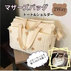 イブルボストンバッグ マザーズバッグ ホワイトキルト くま　軽量　ヌビバッグ