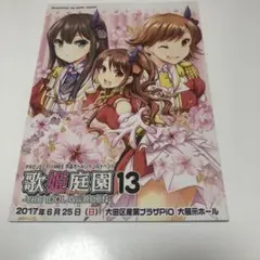 ② 歌姫庭園13　-THE IDOL G＠RDEN-　イベントカタログ