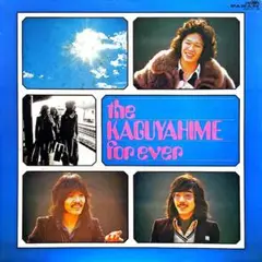 the KAGUYAHIME for ever＆南こうせつ・武道館ライブLP