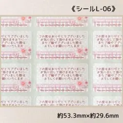《シールL-06》サンキューシール 60片