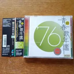 レンタルUP 中古品 続・青春歌年鑑'76 PLUS