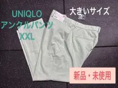 【新品】UNIQLO EZYアンクルパンツ ライトグリーン XXL ユニクロ
