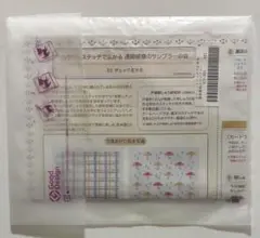 フェリシモ カウントステッチ サンプラーキット 33.チェック＆かさ
