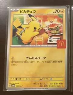 マクドナルド ポケモンカード ピカチュウ 2枚セット