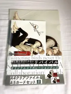 囀る鳥は羽ばたかない　オリジナルコラボレーショングッズ