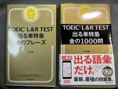 TOEIC L&R TEST 出る単特急金のフレーズ・単特急金の1000問セット