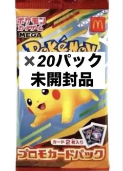 ポケモンカードプロモパック20個セット