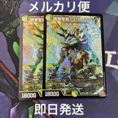 剛撃聖霊シェバ・エリクシア 2枚セット