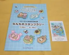 よこみぞゆりのなんでもいきもの　スタンプラリー参加特典カード
