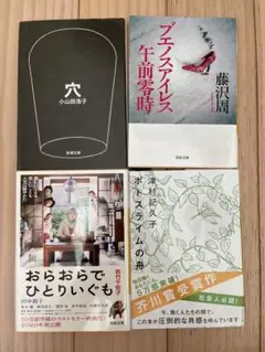 芥川賞受賞作品4点セット