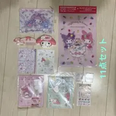 マイメロディ　クロミ　グッズ　セット　ハイチュウ　クリアファイル　ポーチ　レター