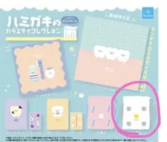 にっこりーノ　ハミガキのバラエティコレクション　巾着B
