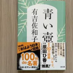 青い壺