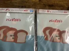 1番くじ　パンと泥棒 F賞 ジッパーバッグ　2セット