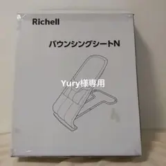 Richell バウシングシートN グレー