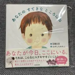あなたの すてきな ところはね