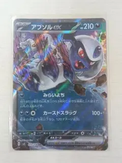 アブソル ex