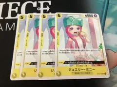 ジュエリー・ボニー キャラクターカード 4枚セット