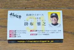 掛布雅之 直筆サイン入り記念グッズ・名刺 2016年ウエスタンリーグ日程表
