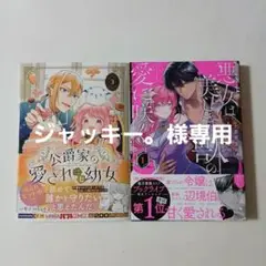 公爵家の愛されニセ幼女　3巻