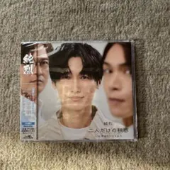 純烈 二人だけの秘密