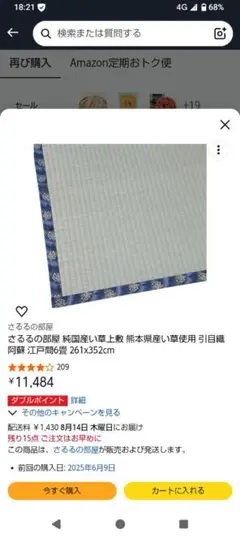 純国産い草上敷　261×362 　江戸間6畳用