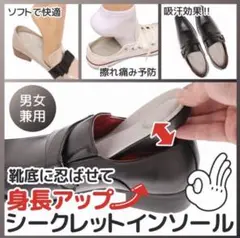 ▽ PhoenixSole 身長アップ シークレットインソール　K603X