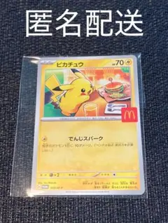 ポケモンカード　マクドナルド　ピカチュウ１枚