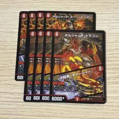 ボルシャックスーパーヒーロー ボルシャックドラゴン/決闘者チャージャー　各4枚
