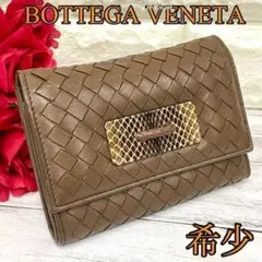 ✴︎美品✴︎希少 ボッテガヴェネタ イントレチャート 三つ折り財布 スネーク