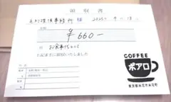 名探偵コナン シールくじびき 小五郎の私物 ポアロ領収書