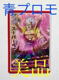 ドラゴンボールヒーローズ  スーパーベビー　エラー　プロモ ドラゴンボールヒーローズ スーパーベビー エラー プロモ - メルカリ