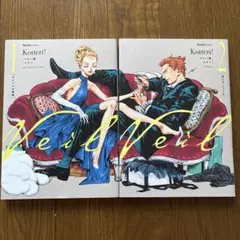 Veil 1-2巻セット　オレンジの体温　凪いだノワール