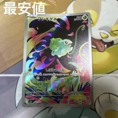 ポケモンカード　フシギダネ　ar 最安値