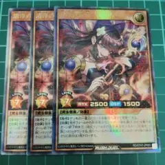 消浄の蛇姫　ウルトラ3枚