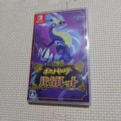 ポケットモンスター バイオレット