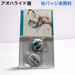 CHiCO with HoneyWorks 世界は恋に落ちている アオハライド盤
