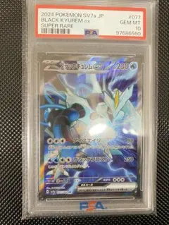 2025年最新】ブラックキュレムex psa10の人気アイテム - メルカリ