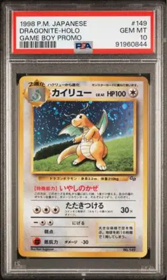 カイリュー GB特典美品 未開封プロモ】 カイリュー:GB – 晴れる屋2