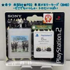 ★希少 未開封★PS2 メモリーカード 8MB どこでもいっしょ トロといっぱい