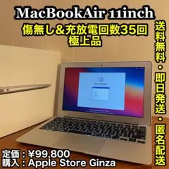 ✨廃番希少・極美品✨即戦力 MacBook Air 11｜充放電35回の極上品‼️